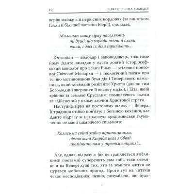 Книга Божественна комедія. Рай - Данте Аліг&apos;єрі Астролябія (9786176641728/9786176642701) Вінниця - фото 4