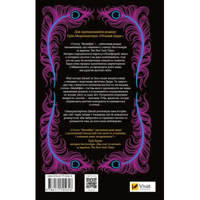 Книга Готель "Маґніфік" - Емілі Дж. Тейлор Vivat (9786171705616) Вінниця - фото 8