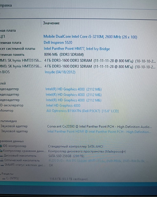 Ноутбук DELL Inspiron 5520 Intel i5 4 по 3.1GHz 8Gb. SSD 256Gb. Киев - изображение 5