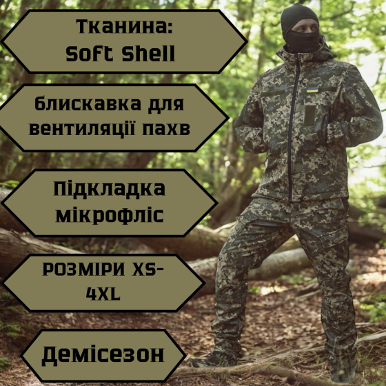 Армейская пиксельная мужская демисезонная форма soft shell на флисе и молнией для вентиляции подмышек M Львов