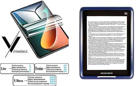 Полиуретановая пленка HyperClear Guard для PocketBook IQ701 Киев