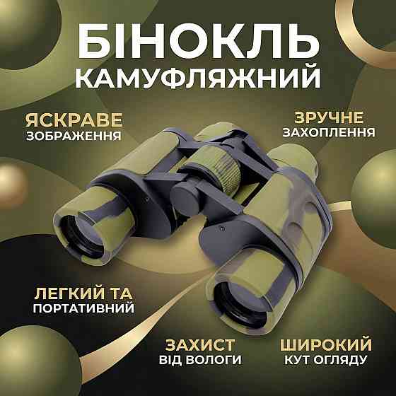 Бинокль BAIGISHI 8X40 W10 - 7348 Днепр