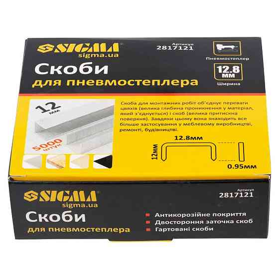 Sigma Скобы 12×12.8мм для пневмостеплера 5000шт SIGMA (2817121) Киев