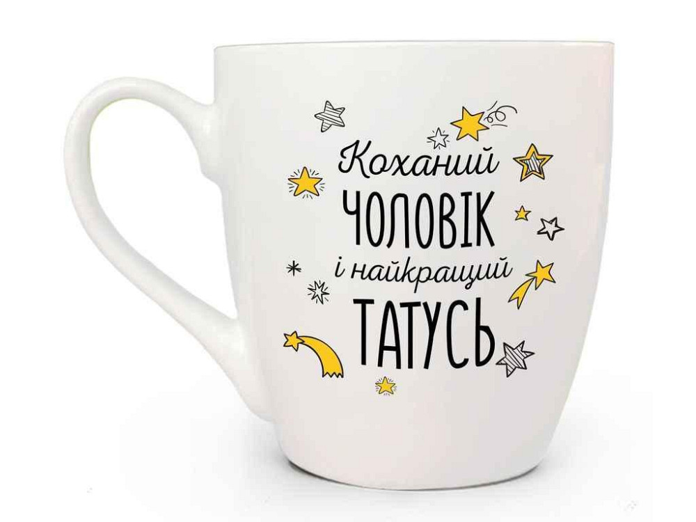 Чашка 500мл Любимый мужчина и лучший татусь 50182 в под. коробке ТМ KVARTA Solmir Киев - изображение 1