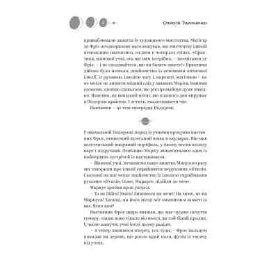 Книга Майстер ілюзій - Олексій Тимошенко Yakaboo Publishing (9786178222482) Вінниця