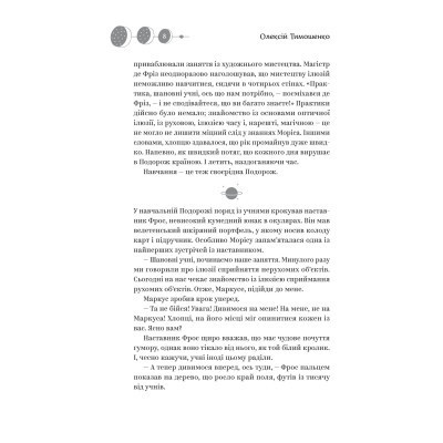 Книга Майстер ілюзій - Олексій Тимошенко Yakaboo Publishing (9786178222482) Вінниця - фото 5