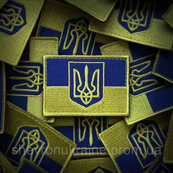 Шеврон Флаг Украины с гербом (Форма прямоугольная. На липучке) Размер 5x7см Киев