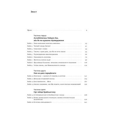 Книга Чорний лебідь. Про (не)ймовірне у реальному житті - Насім Ніколас Талеб Наш Формат (9786177973026) Вінниця - фото 9