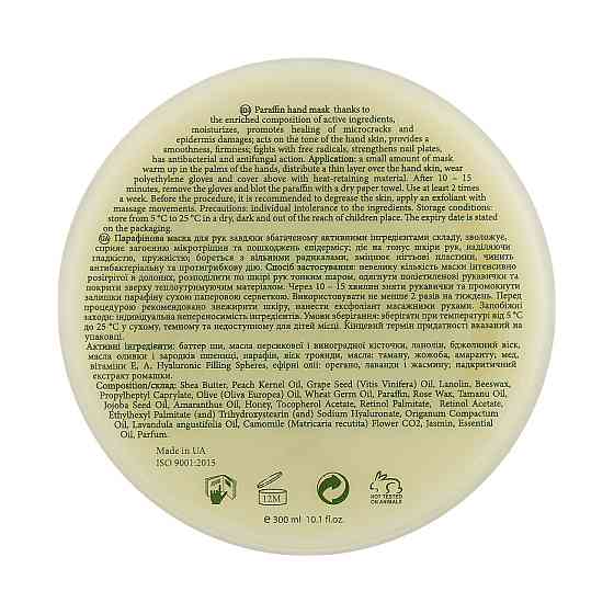 Парафиновая маска для рук MyIDi 300 мл Киев