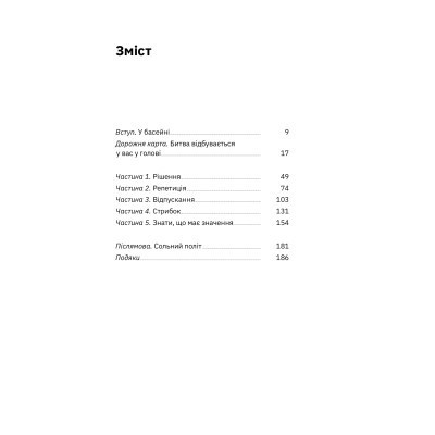 Книга Приборкати страх. Досвід 