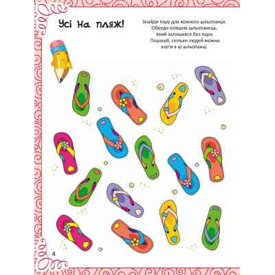 Книга Весела книжка малювання, розмальовок, ребусів, головоломок та лабіринтів Vivat (9789669821010) Винница