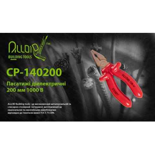Пасатижі діелектричні 200 мм 1000В (CP-140200) Alloid Одеса