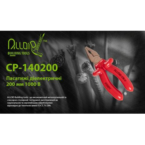 Пасатижі діелектричні 200 мм 1000В (CP-140200) Alloid Одеса - фото 4