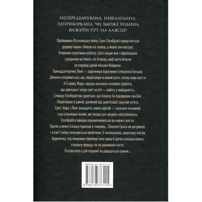 Книга Велика глушина - Крістін Генна Видавництво РМ (9786178373115) Вінниця