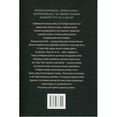Книга Велика глушина - Крістін Генна Видавництво РМ (9786178373115) Винница - изображение 4