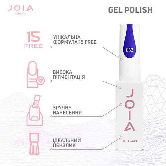 Гель-лак для ногтей синий 062 эмаль JOIA vegan 6 мл Киев