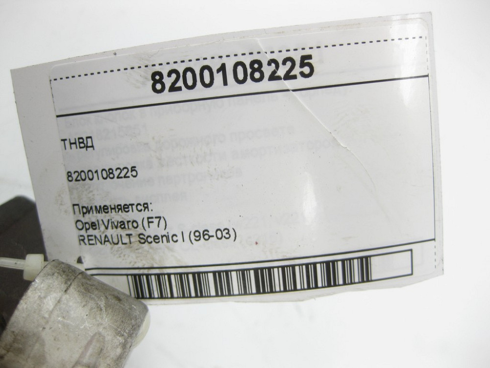 Renault  8200108225 ТНВД Одеса - фото 7