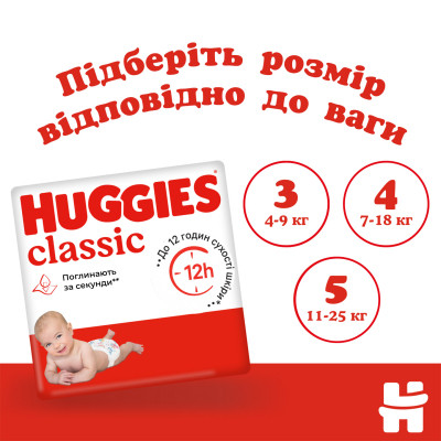 Подгузники Huggies Classic 5 (11-25 кг) Jumbo 42 шт (5029053543185) Винница - изображение 8