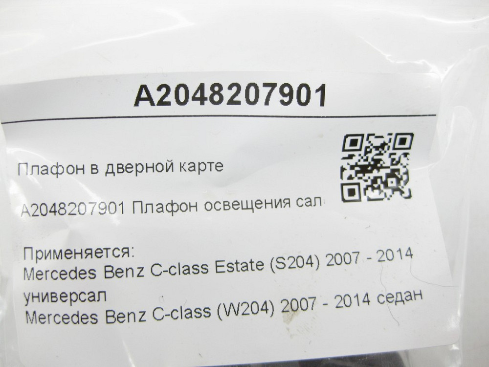 Mercedes-Benz  A2048207901 Плафон у дверній карті C-Class Estate S204 C-Class W204 Одеса - фото 7