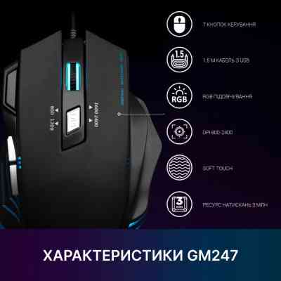 Мишка GamePro GM247 Storm USB Black (GM247) Вінниця