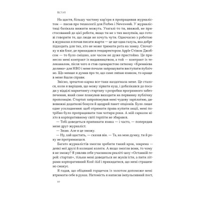 Книга Стули пельку! Як говорити менше, а отримувати більше - Ден Лайонс Наш Формат (9786178437473) Винница - изображение 10