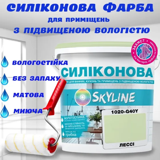 Цветная СИЛИКОНОВАЯ краска для помещений с повышенной влажностью моющаяся противогрибковая матовая эмаль SkyLine Лесси 5 л Харьков