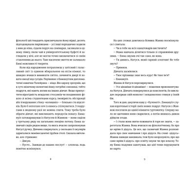 Книга Сон короля - Галина Матвєєва Видавництво Старого Лева (9789664482445) Вінниця - фото 5