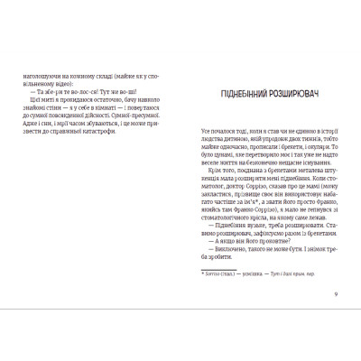 Книга Роберто і (не)наречені - Марко Томатіс, Лоредана Фрескура Видавництво Старого Лева (9789666799978) Винница - изображение 4