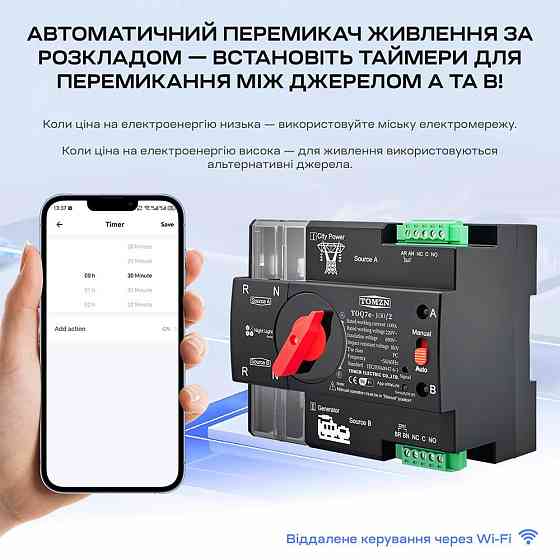 Автоматичний перемикач (АВР) під DIN-рейку з Wi-Fi TOMZN TOQ7e-100/2P 100A 2 полюси (51-00119) Киев