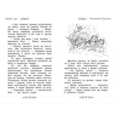 Книга Таємне Королівство. Чарівна гора. Книга 5 - Роузі Бенкс Видавництво РМ (9786178280123) Вінниця