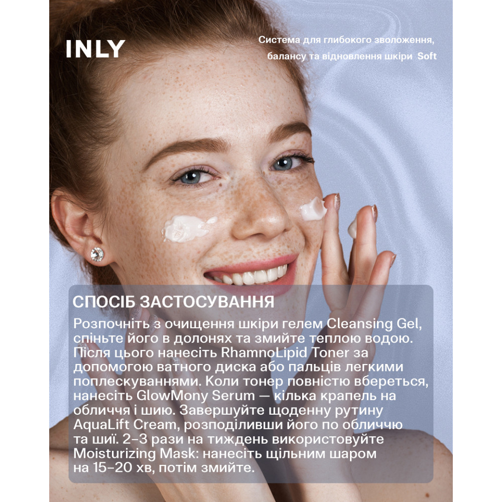 Набір Soft для щоденного догляду балансу та зволоження шкіри обличчя INLY Київ - фото 5