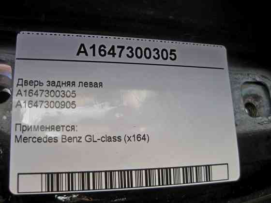 Mercedes-Benz  A1647300305 Двері задні ліві GL X164 Одеса