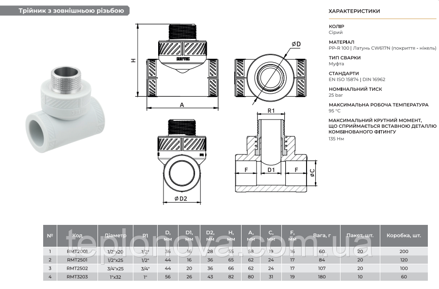 Трійник з різьбою PPR ø20х1/2'' (Поліпропілен)  Raftec 20мм ЗЗ 1/2" RMT2001 Чернівці - фото 4