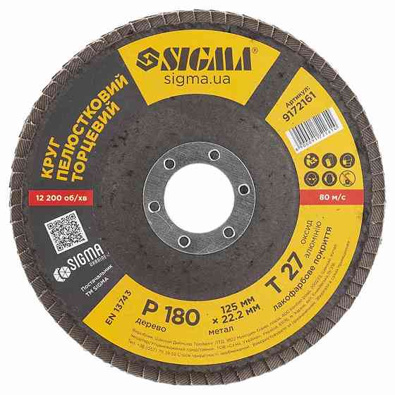 Sigma Круг лепестковый торцевой Т27 (прямой) Ø125мм P180 SIGMA (9172161) Киев