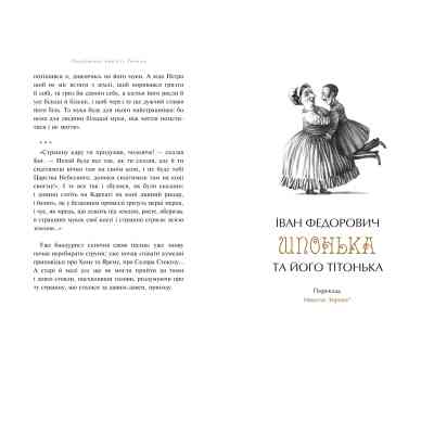 Книга Українські повісті - Микола Гоголь А-ба-ба-га-ла-ма-га (9786175850800) Вінниця