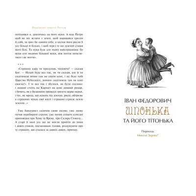 Книга Українські повісті - Микола Гоголь А-ба-ба-га-ла-ма-га (9786175850800) Винница - изображение 5