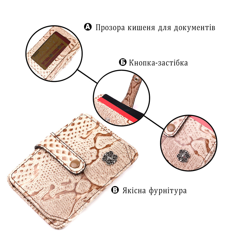 Візитниця із натуральної фактурної шкіри під змію KARYA 20962 Бежевий Київ - фото 4