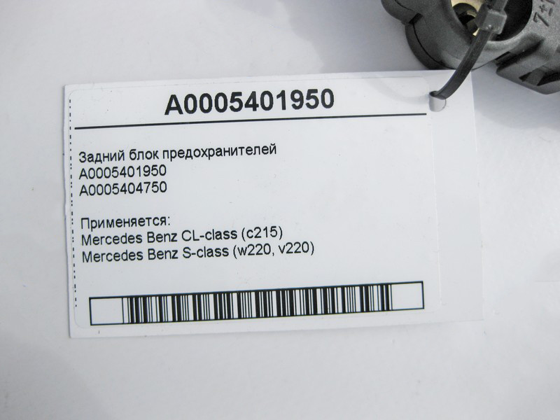 Mercedes-Benz  A0005401950 Задній блок запобіжників CL C215 S-class short W220 S-class long V220 Одеса - фото 4