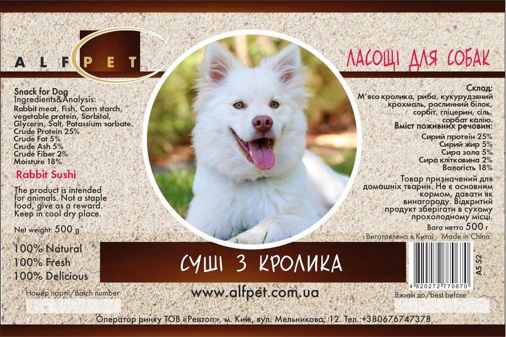 Ласощі AlfPet (АльфПет) AS52 Суші з кролика для собак 500 г Вінниця - фото 2