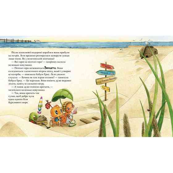 Дитяча книжка "Цілий рік з малюками-павученятами" 318581 Вінниця