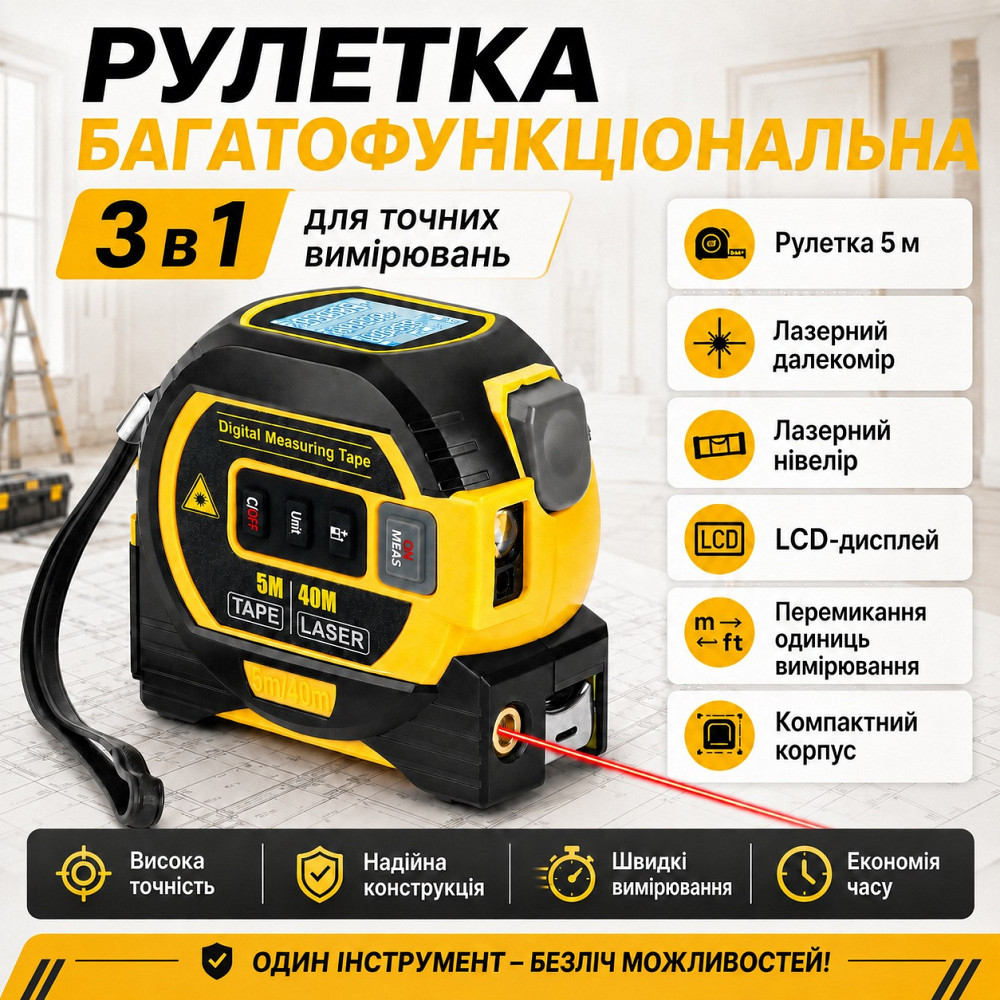 Рулетка 3в1 лазерная 40м, измерительная 5м, нивелир 90° с метрической и дюймовой системой с дисплеем,mod.D13333 Каменец-Подольский - изображение 1