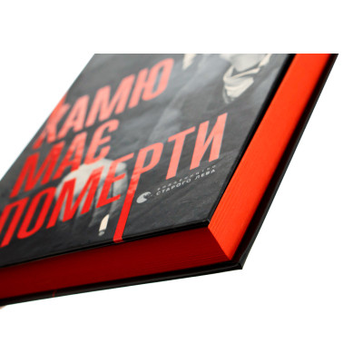 Книга Камю має померти - Джованні Кателлі Видавництво Старого Лева (9789664481028) Вінниця - фото 10