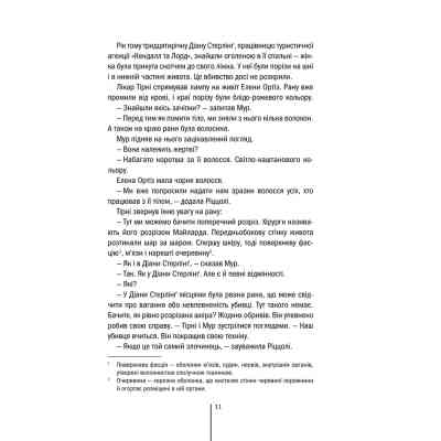 Книга Хірург. Книга 1 - Тесс Ґеррітсен КСД (9786171286306) Вінниця