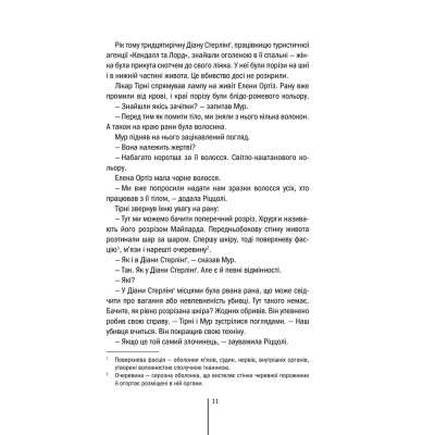 Книга Хірург. Книга 1 - Тесс Ґеррітсен КСД (9786171286306) Вінниця - фото 5