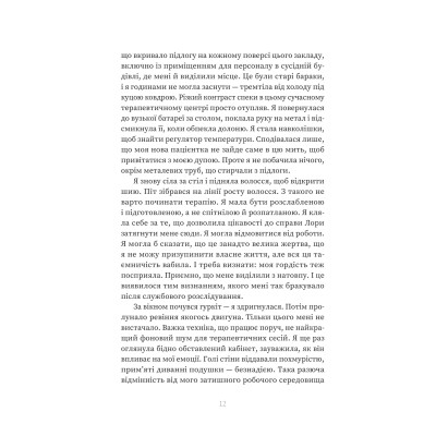 Книга Пацієнтка Х, або Жінка з палати №9 - Наомі Вільямс Yakaboo Publishing (9786178225506) Вінниця - фото 2