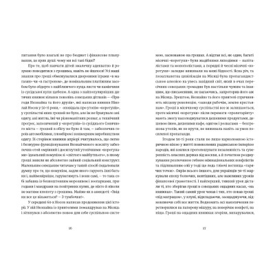 Книга Твоє, моє, нічиє та інше - Ольга Карі Видавництво Старого Лева (9789664483930) Винница - изображение 4