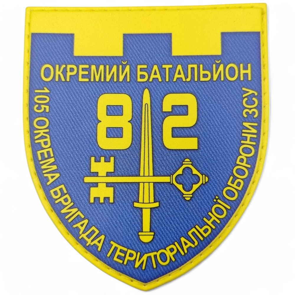 Патч / шеврон ЗСУ 82 окремий батальйон 105 ОБрТРО Запоріжжя - фото 1