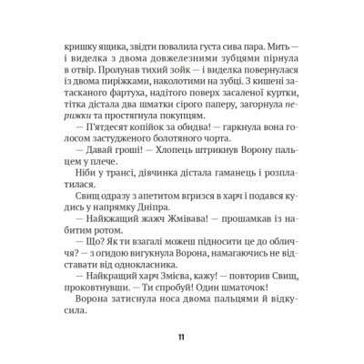 Книга Зврк - Галина Ткачук Vivat (9786171700611) Вінниця - фото 3