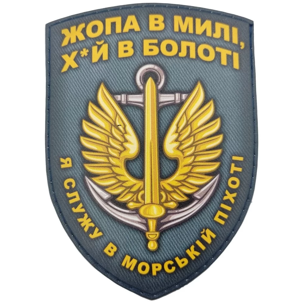 Патч / шеврон Я служу в морській піхоті морська хвиля Запоріжжя - фото 1