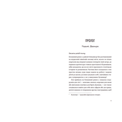 Книга Обери мене - Кейт Стейман-Лондон Видавництво Старого Лева (9789666799817) Винница - изображение 3